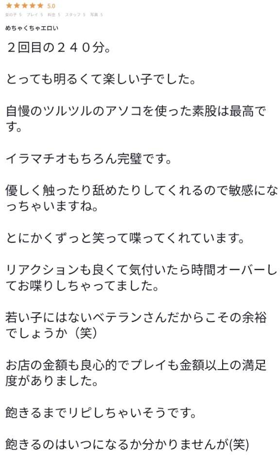 ２回目の再会【お礼写メ日記】