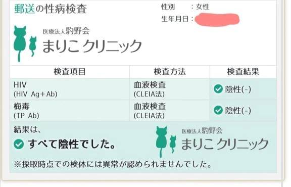 🌸性病検査結果🌸報告です🌸