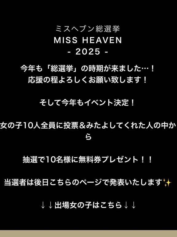 無料券のチャンスです！