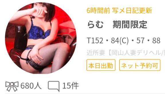 らむ　期間限定