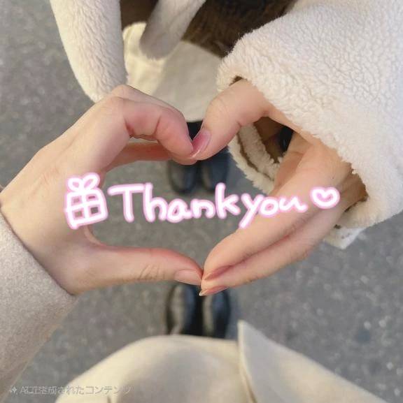 ありがとう♡