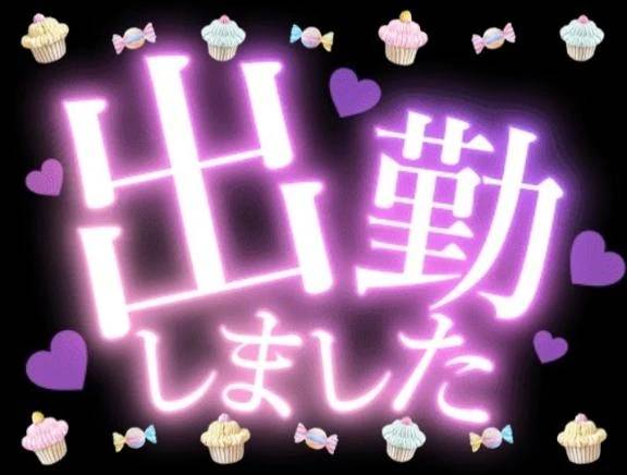 出勤しました。