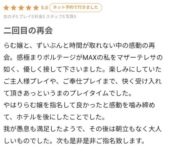 ２回目の再会【お礼写メ日記】
