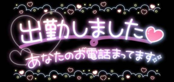 出勤してます。