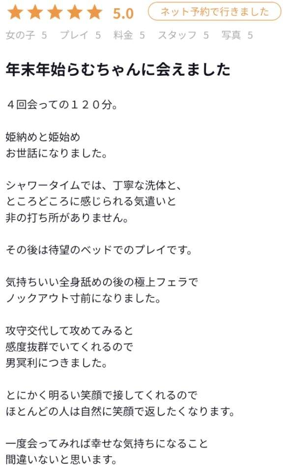 4回目の再会【お礼写メ日記】