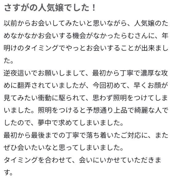 2回目の再会【お礼写メ日記】