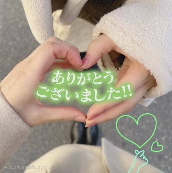 ありがとう♡