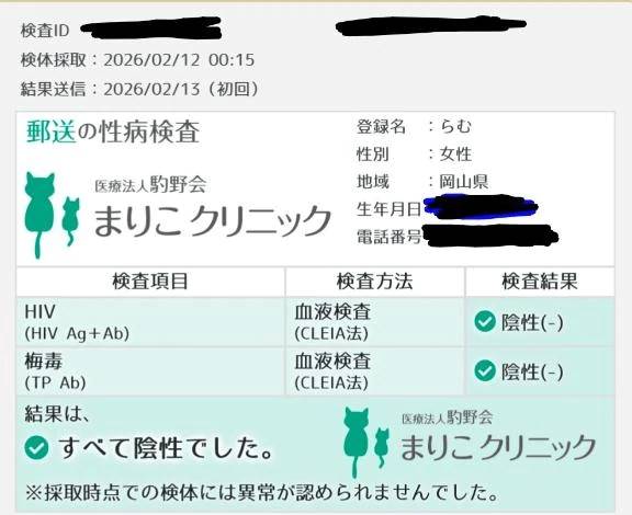 性病検査　異常無し。