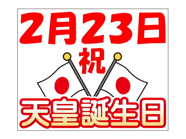 世間では三連休の最終日