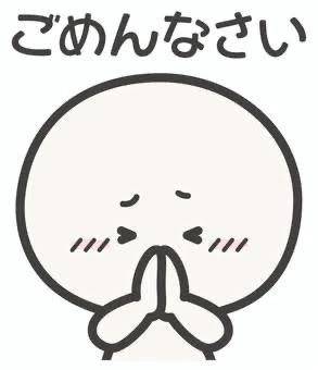ごめんなさい😣💦
