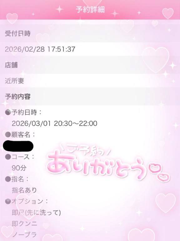 ご予約ありがとう〜♡