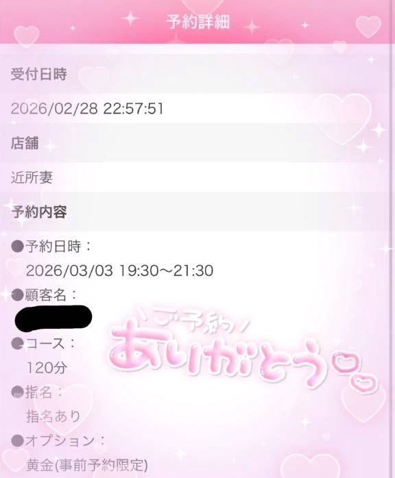 ご予約ありがとう♡