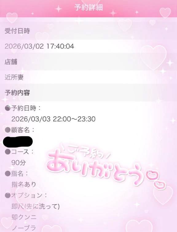 ご予約ありがとう♡