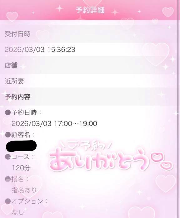 ご予約ありがとう♡