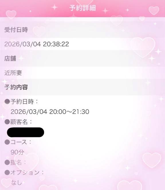 先程はありがとう♡