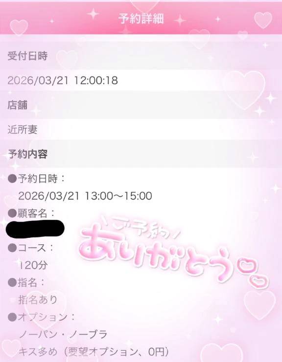 ご予約ありがとう…!!