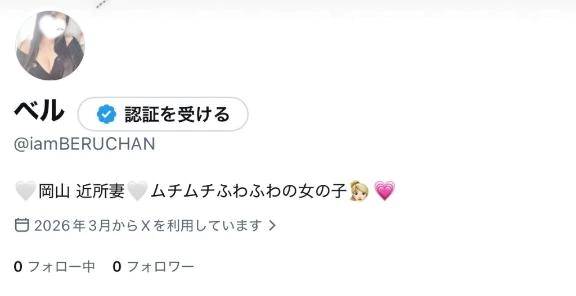 X登録しました🤍