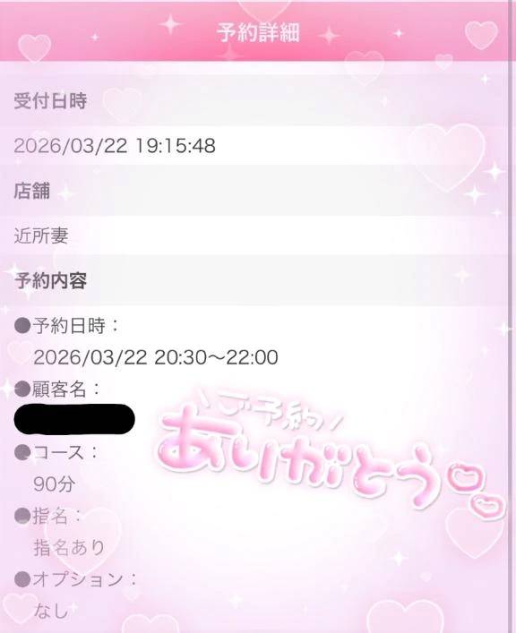 ご予約ありがとう♡