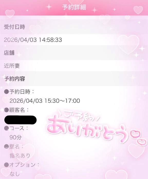 ご予約ありがとう♡