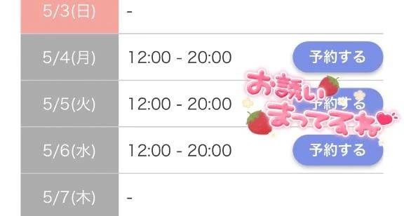 GW出勤しますよ〜❕❕