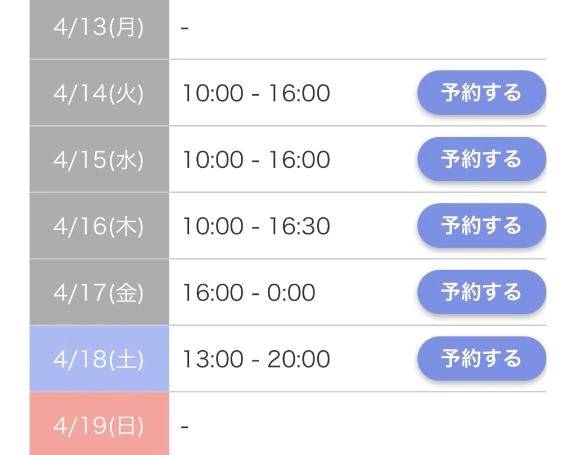 来週の出勤日一覧✍️