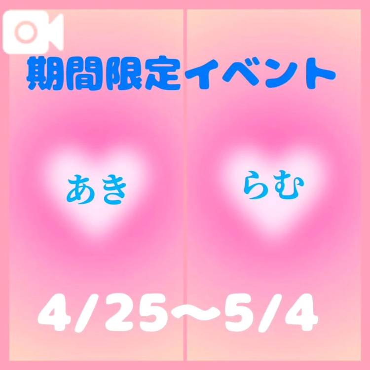 3Pコース❤️特別企画❤️