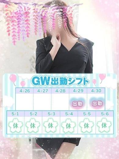 ゴールデンウィークの！？