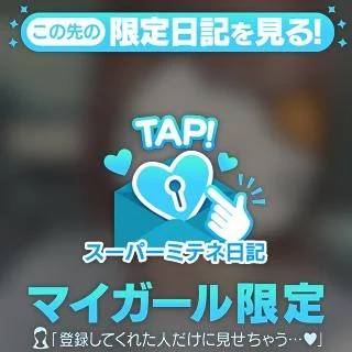す〜ぱ〜みてね♡