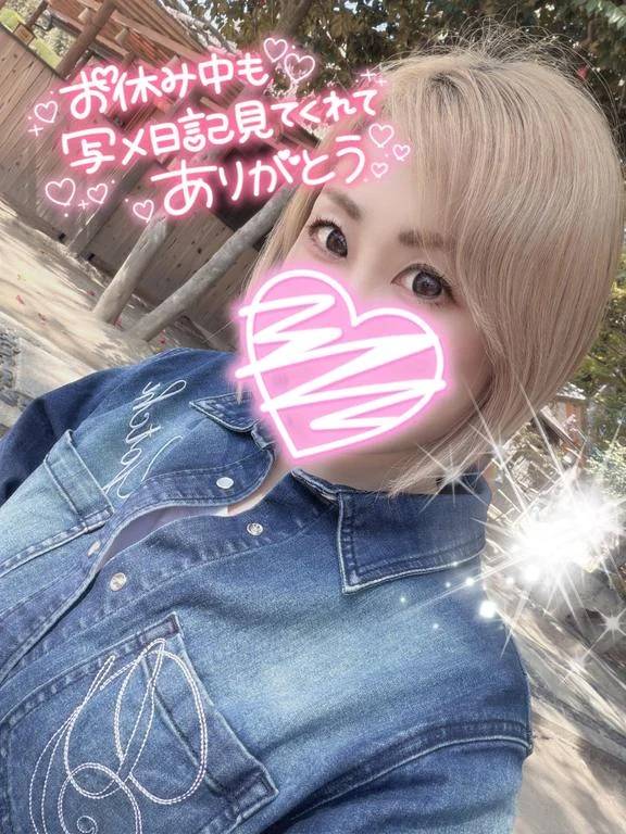 今日はフル○ンDAY。