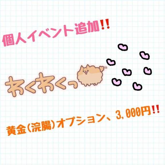 個人イベント追加のお知らせ📢⚡️