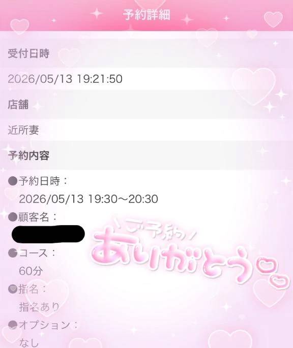 ご予約ありがとう♡
