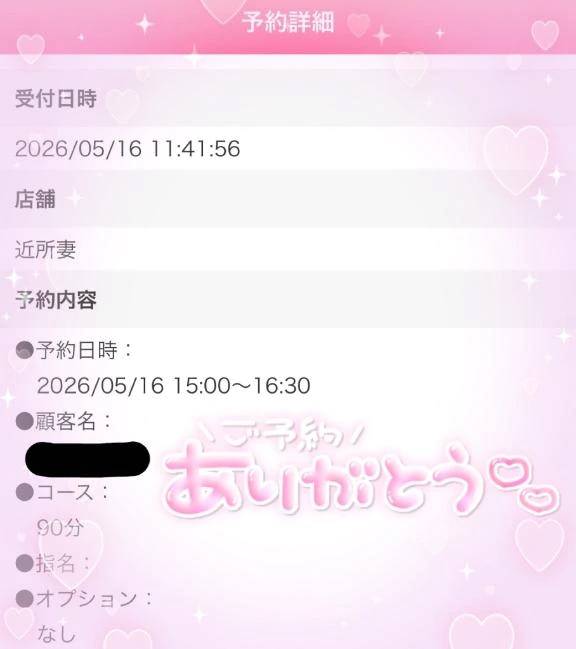 ご予約ありがとう💕