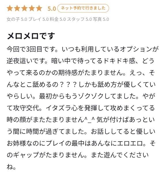 ３回目の再会【お礼写メ日記】