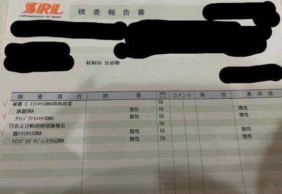 検査結果