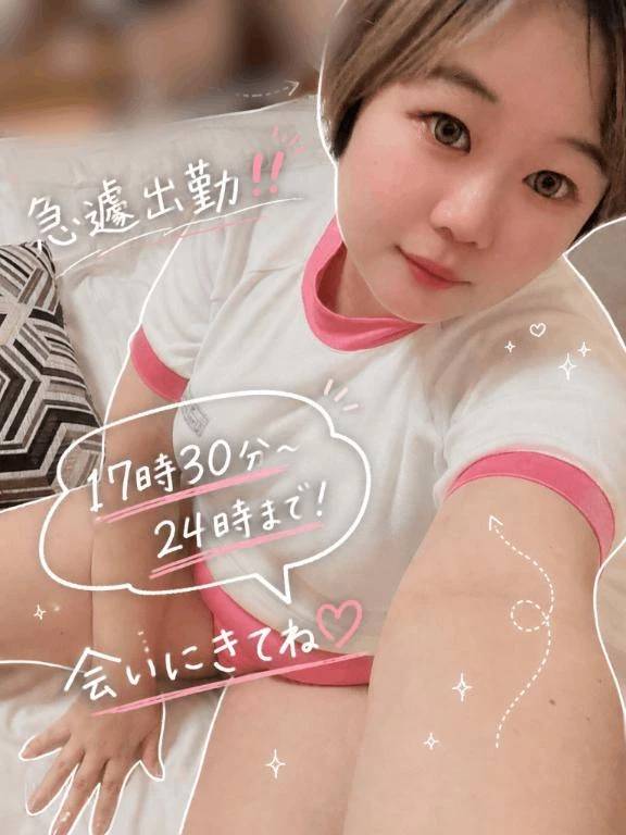 急遽❗️