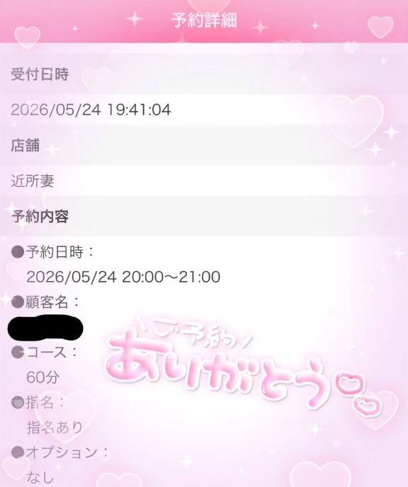 ご予約ありがとう♡