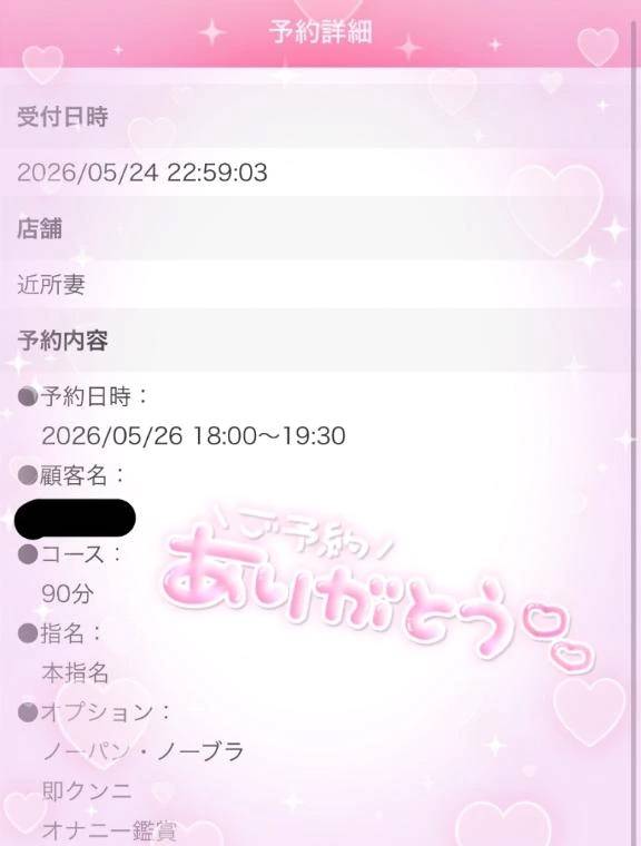 ２６日ご予約😭💞