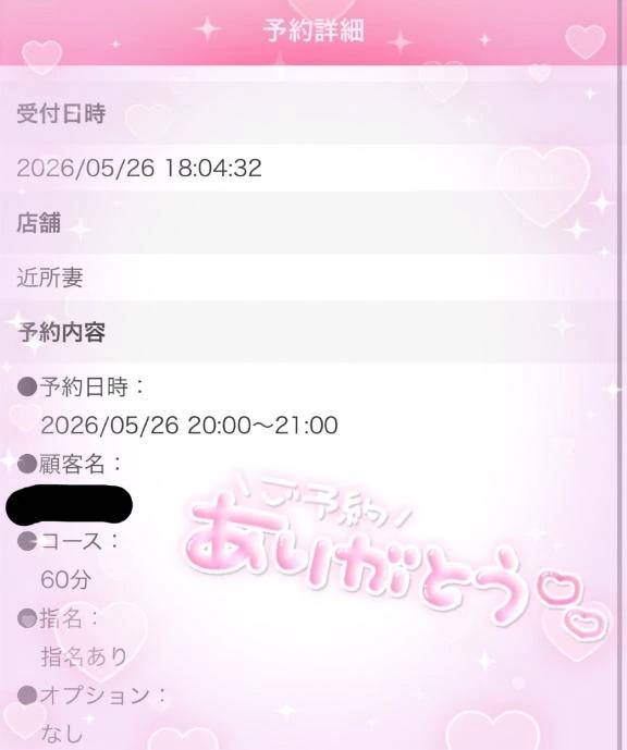 ご予約ありがとう♡