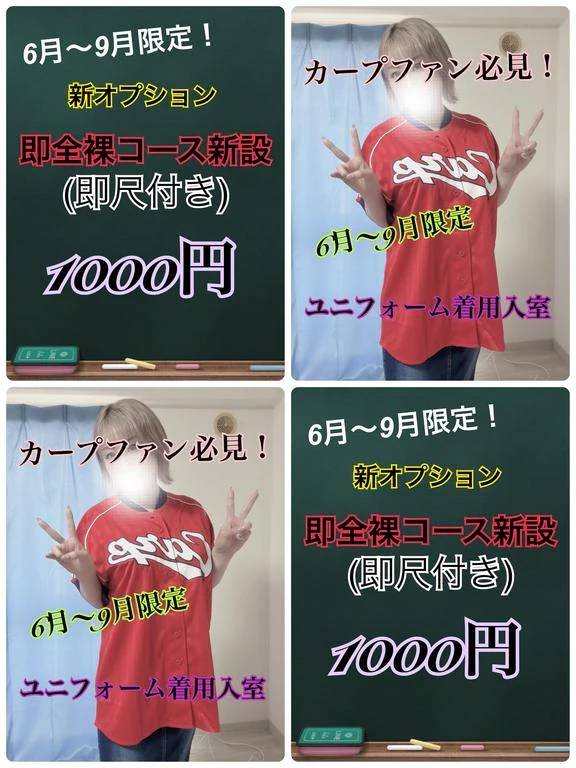 6月からの期間限定オ･･ション