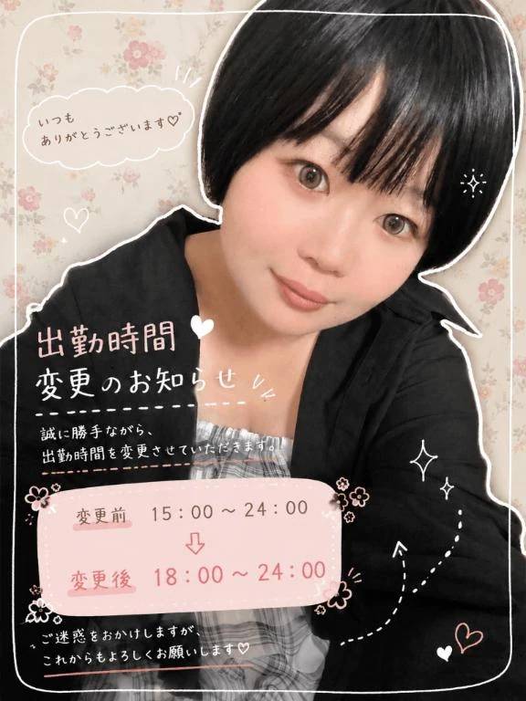 本日の出勤時間変更のお知らせ⋆͛📢⋆