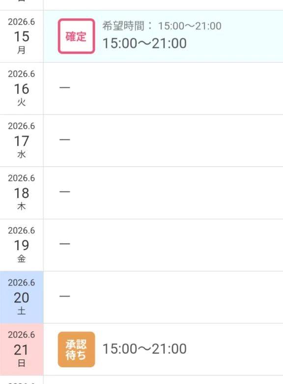 今週の予定