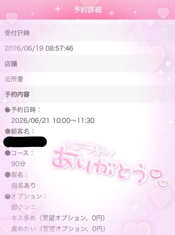ご予約ありがとう😭💕