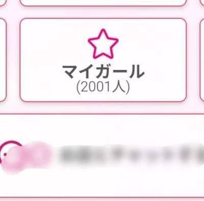 マイガール２０００人こえました🙏😊🥳