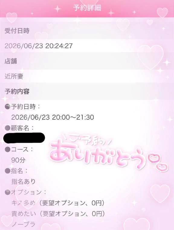 ご予約ありがとう♡
