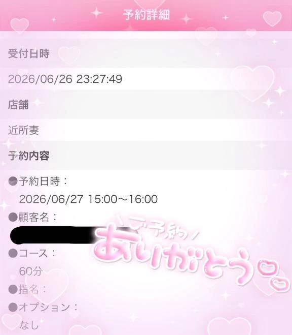 ご予約ありがとう♡