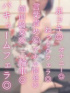 平林 るり子
