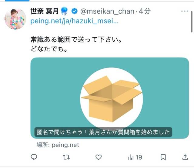 質問箱。