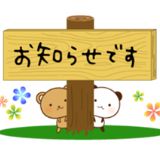 本日 21日(水)お休みです♡