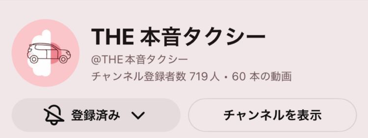 本音タクシー🚕=꒱‧*