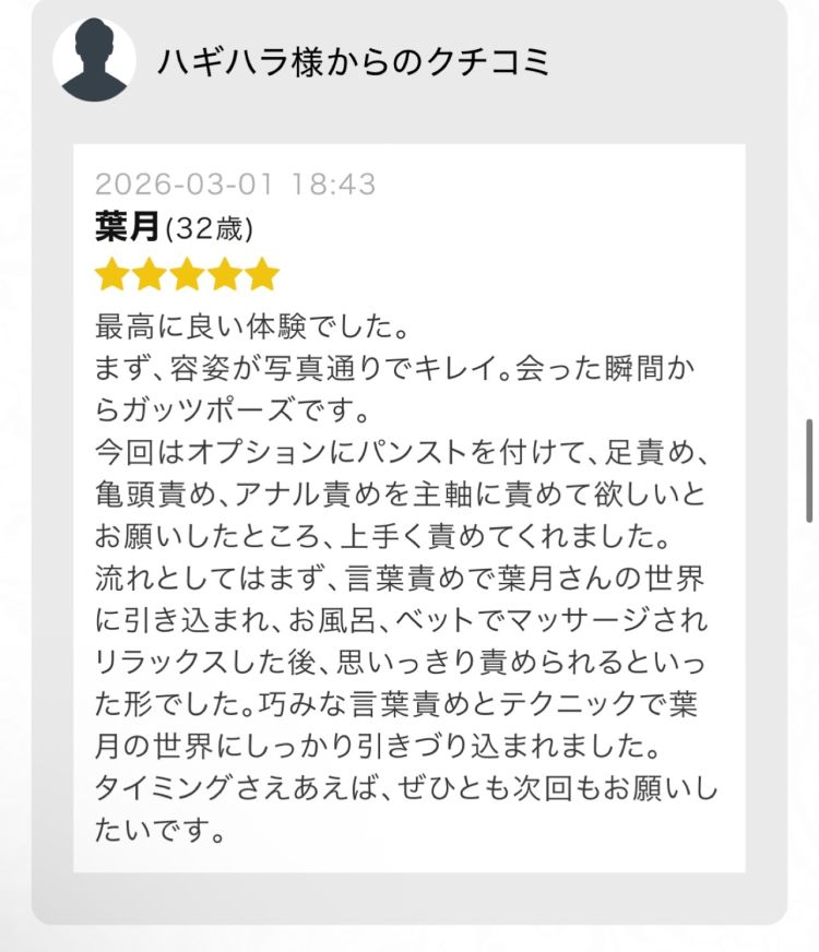 hazuki-葉月【性癖開発趣味美痴女】(逆夜這い・M性感専科◆◆◆金・瓶・桃◆◆◆)